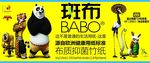 斑布