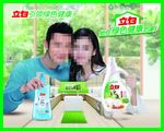 立白洗衣液洗洁精