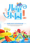 儿童乐园