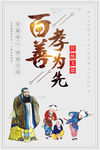 百善孝为先