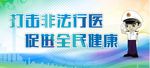 非法行医
