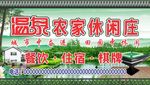 农家乐广告牌