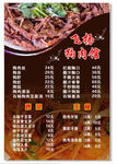 狗肉菜牌