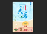 大暑24二十四节气你好夏天夏日