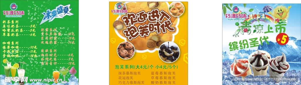 灯箱饮品