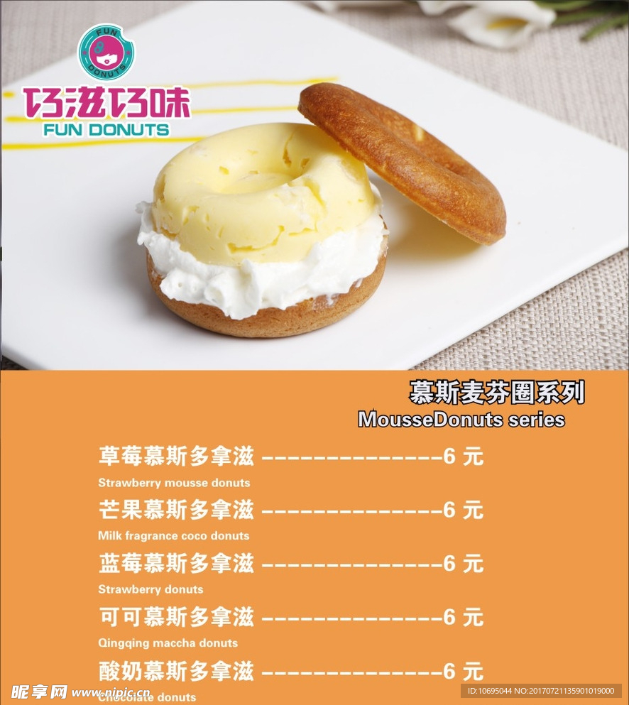 灯箱慕斯