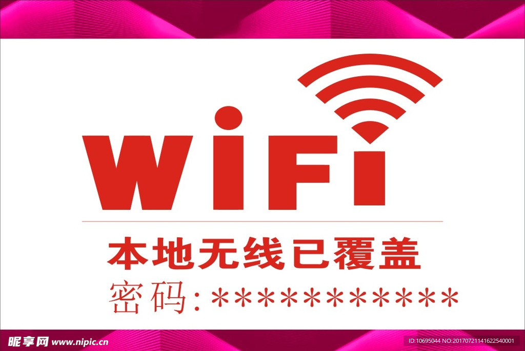 WiFi 设计