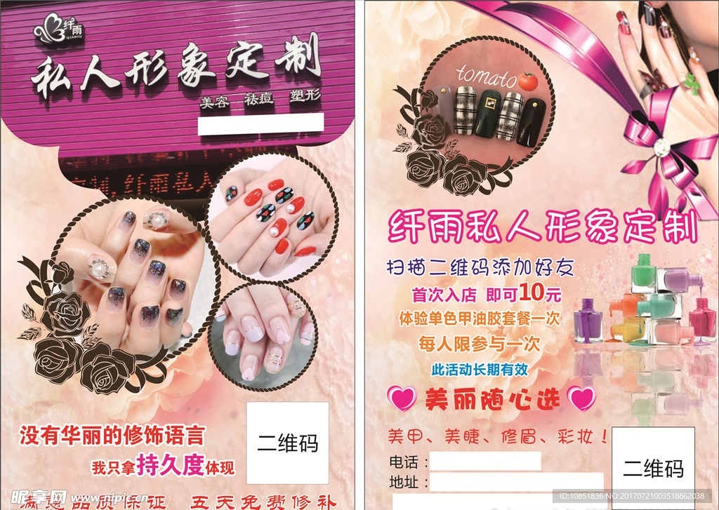 私人订制