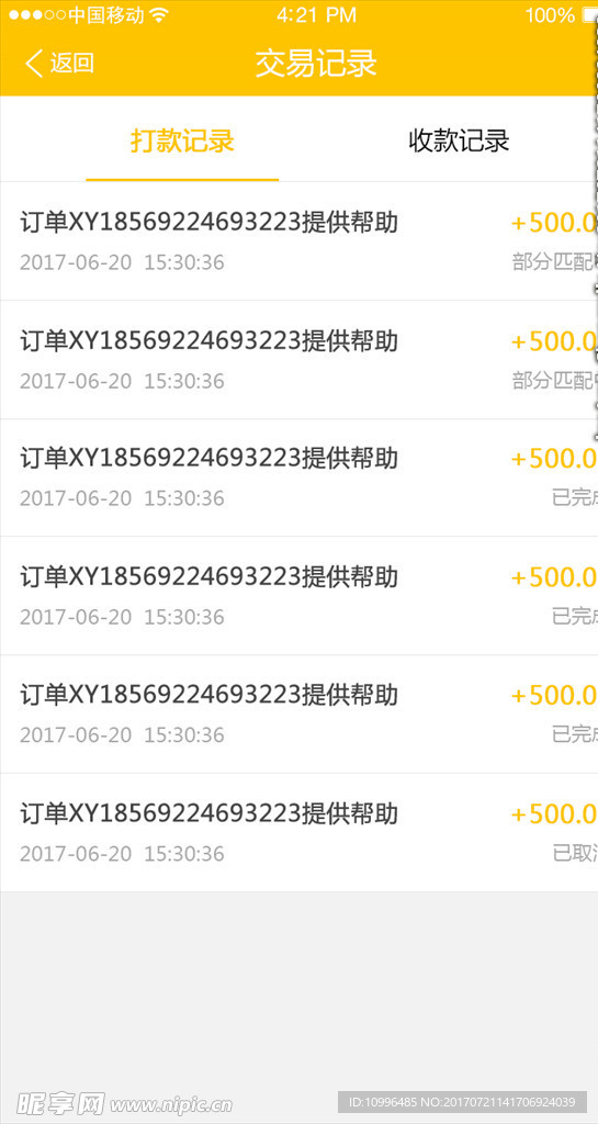 APP交易记录页面设计