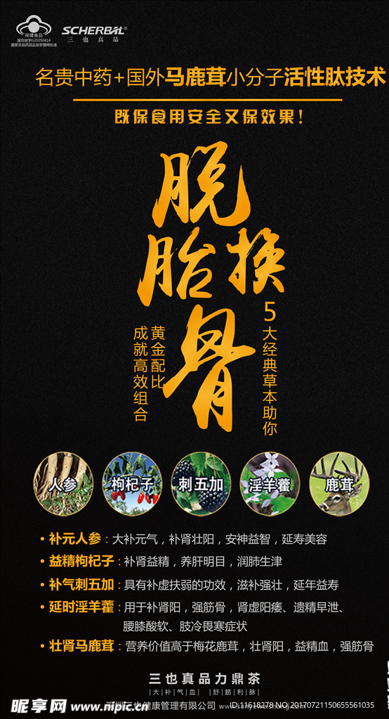 脱胎换骨