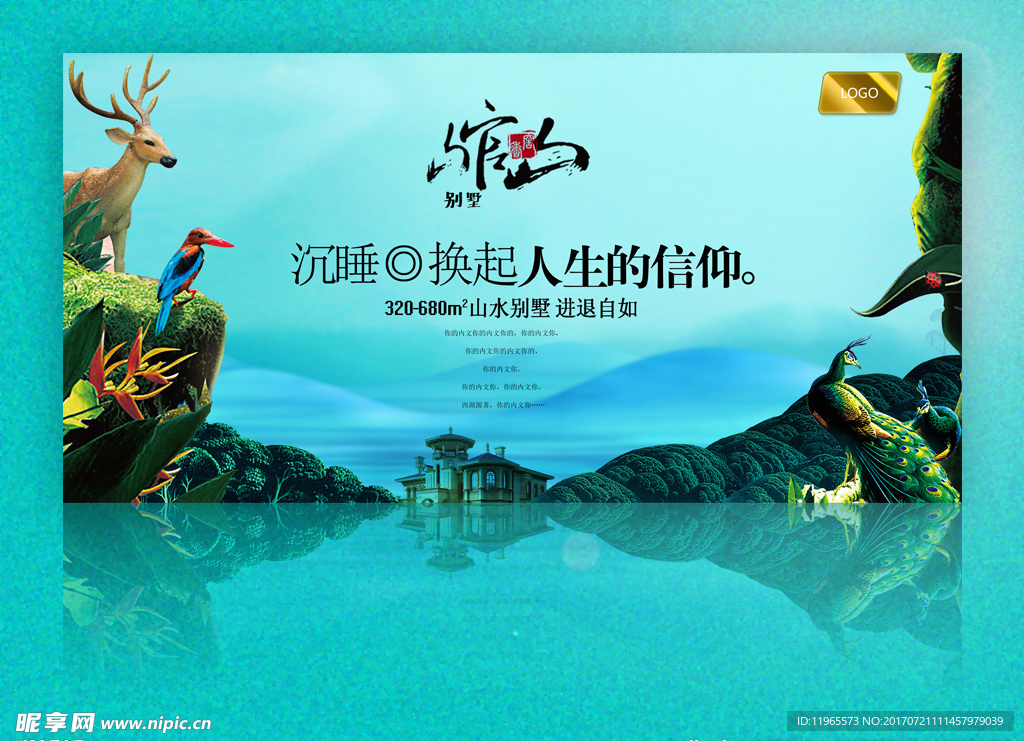 山水别墅