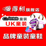 爱德利童装旗舰店