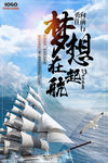 梦想起航
