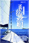 企业文化海报