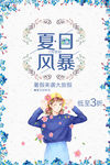 夏季促销