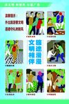 讲文明 树新风