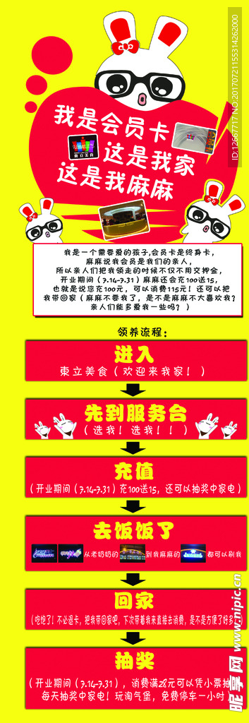 会员