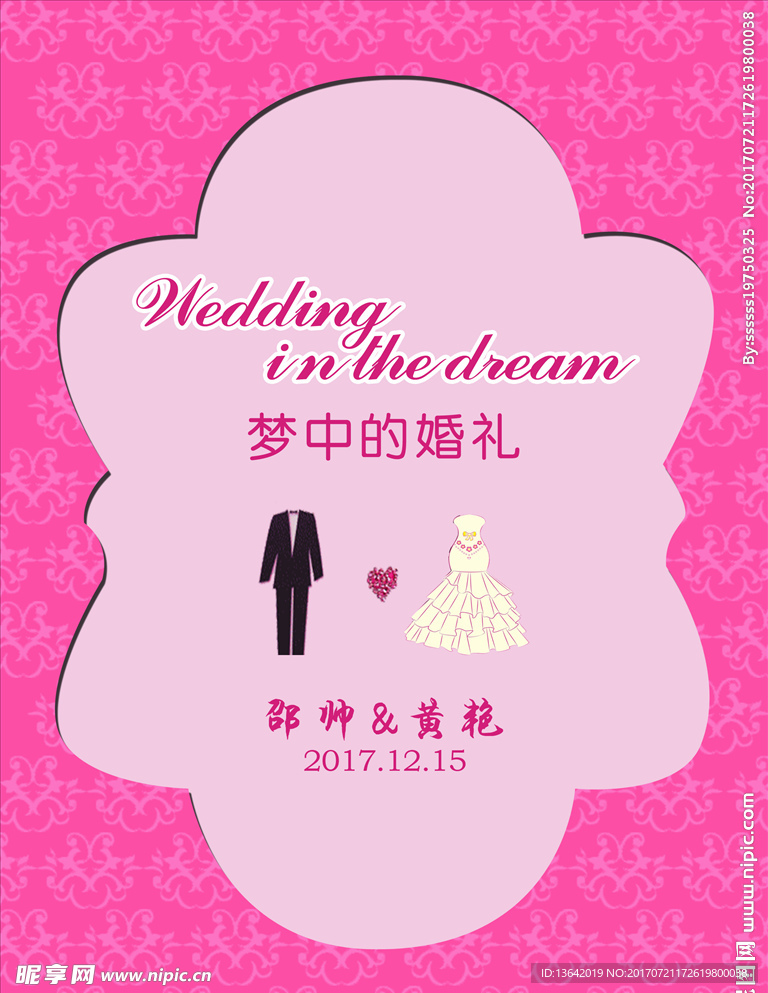 婚礼主题板