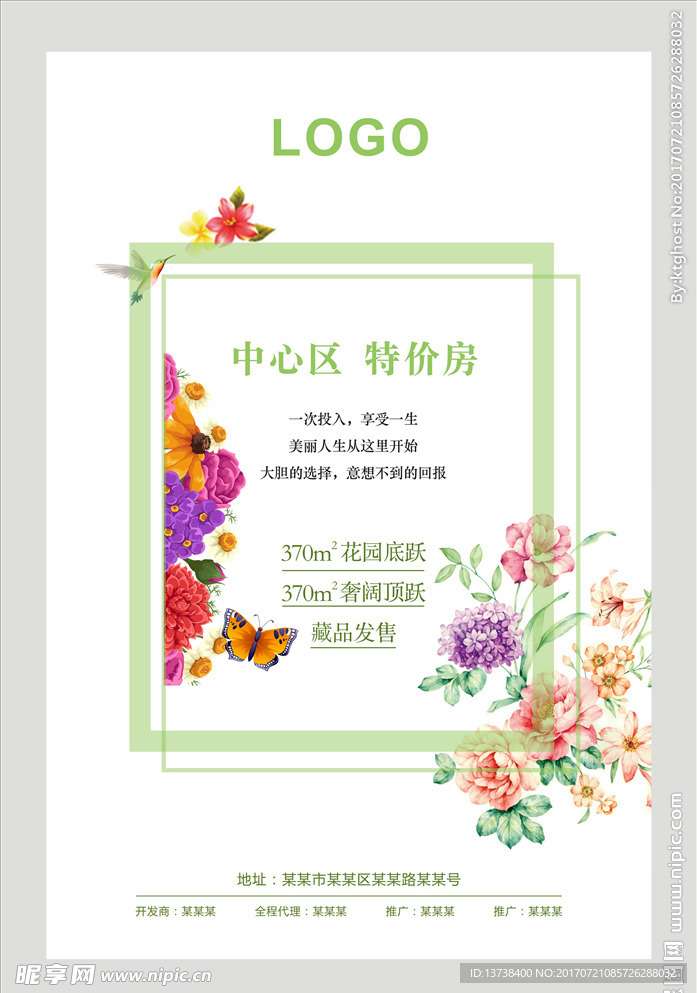 房地产海报