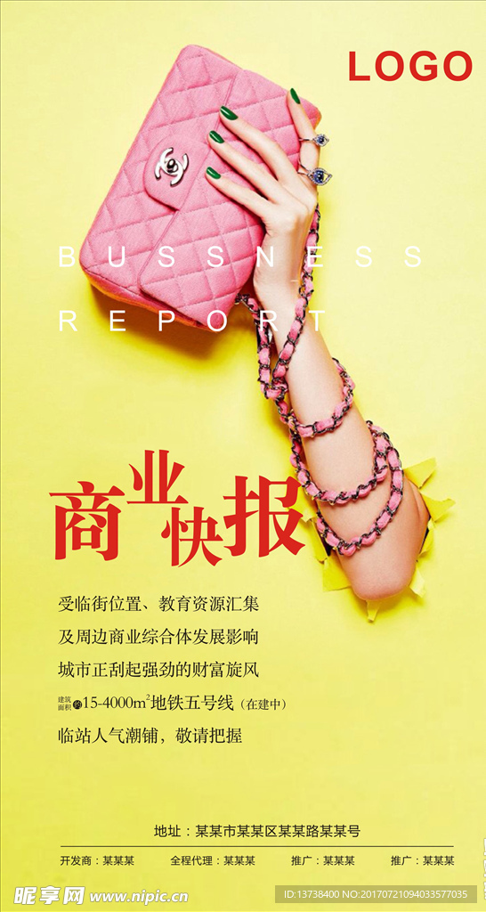 商业海报