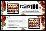 日韩料理代金券