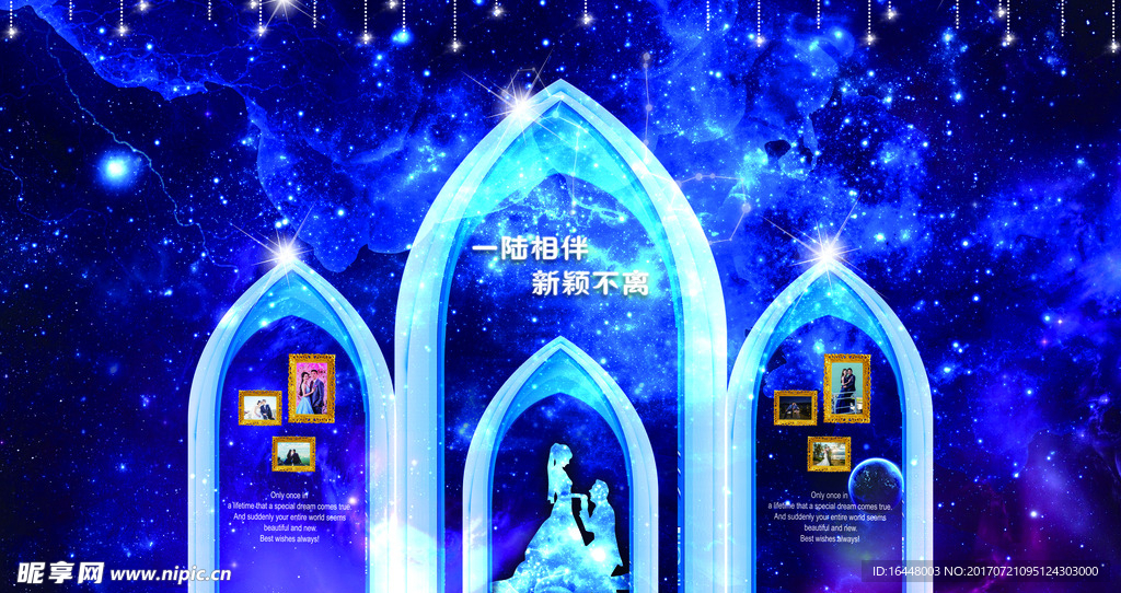 星空婚庆背景