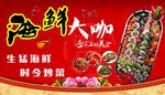 海鲜美食