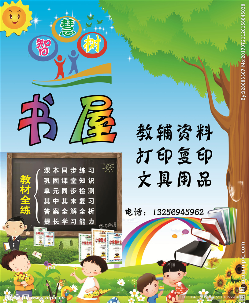 书屋书店