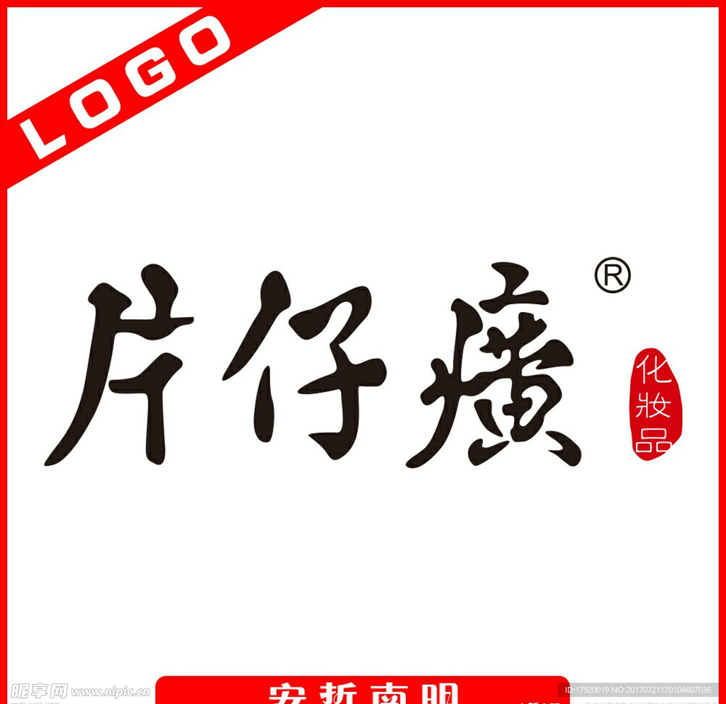 片仔癀LOGO