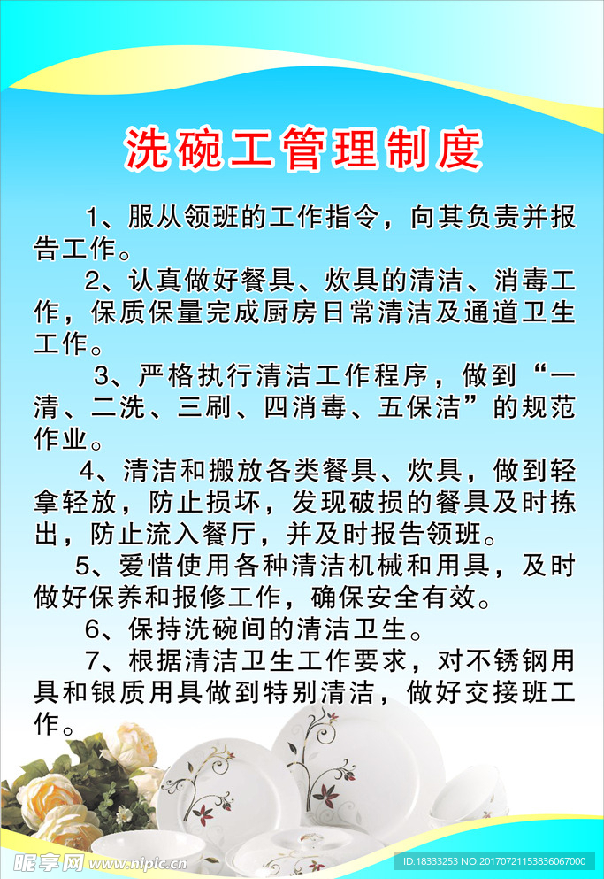 洗碗工管理制度