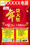 年货大集