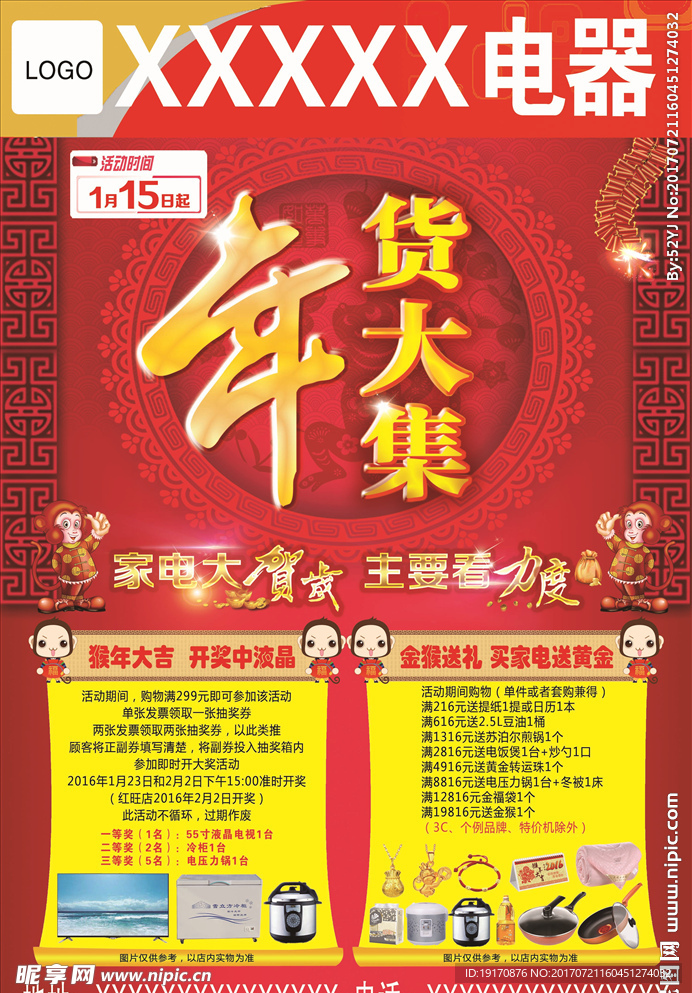 年货大集