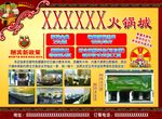 火锅城