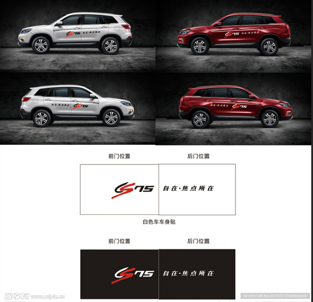 CS75试乘试驾车贴