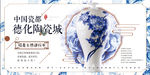 德化瓷
