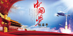 中国梦