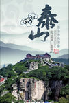 泰山