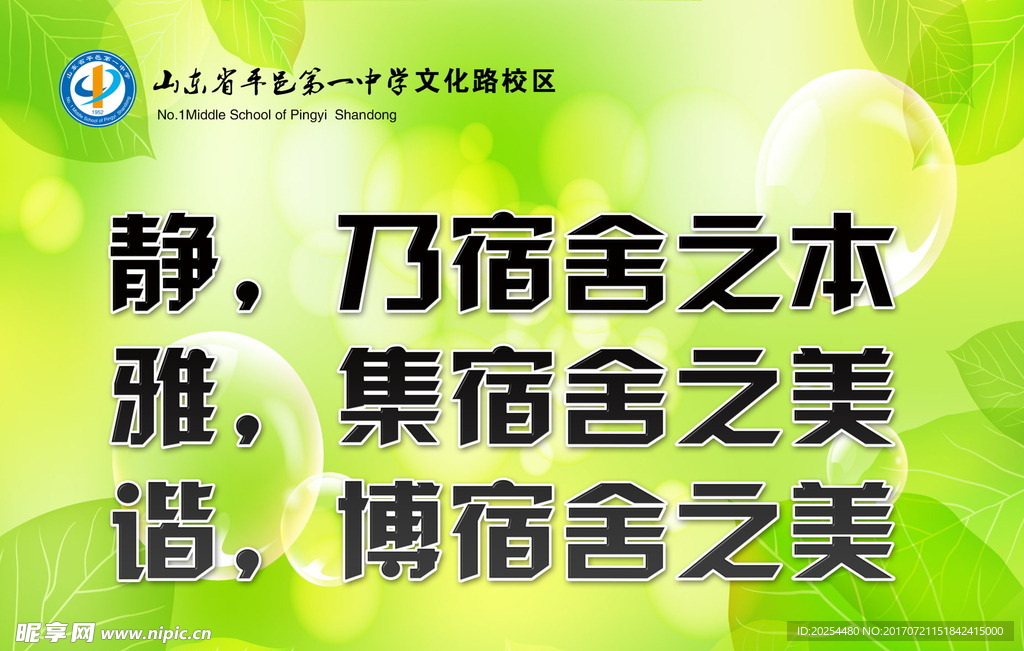 宿舍标语