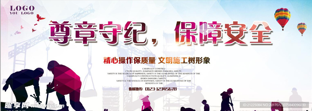工地安全生产海报设计