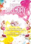 生日宴海报展板设计