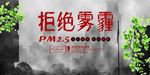 雾霾宣传海报