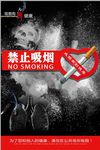 禁止吸烟公益海报