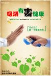 吸烟有害健康公益海报