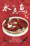麻辣水煮鱼海报
