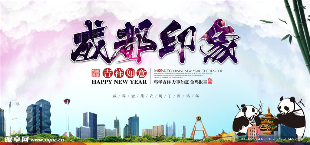 南京印象宣传海报