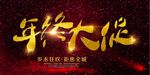 终大促促销海报设计