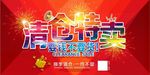 清仓特卖促销海报设计