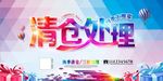 清仓处理促销海报设计