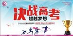 高考冲刺培训宣传海报展板