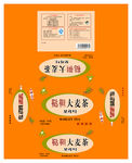 大麦茶平面图